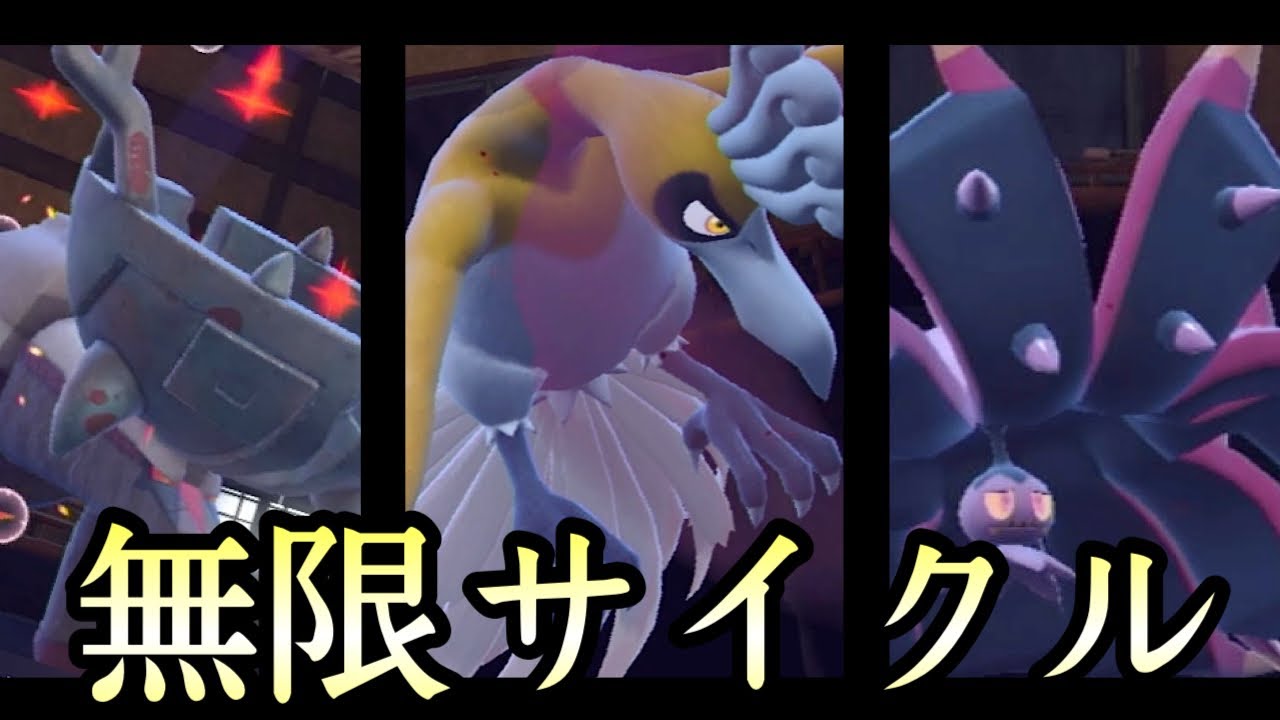 ステロ飛ばしが痛くないサイクル構築『ホウオウ×ディンルー×ドヒドイデ』が無限すぎる！！