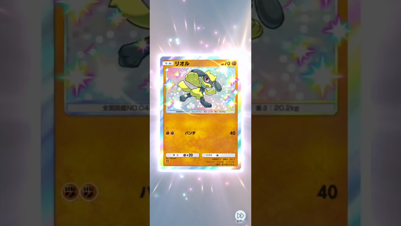 【ポケポケ】将来は波導の勇者！ シャイニングハイ 単発【リオル】