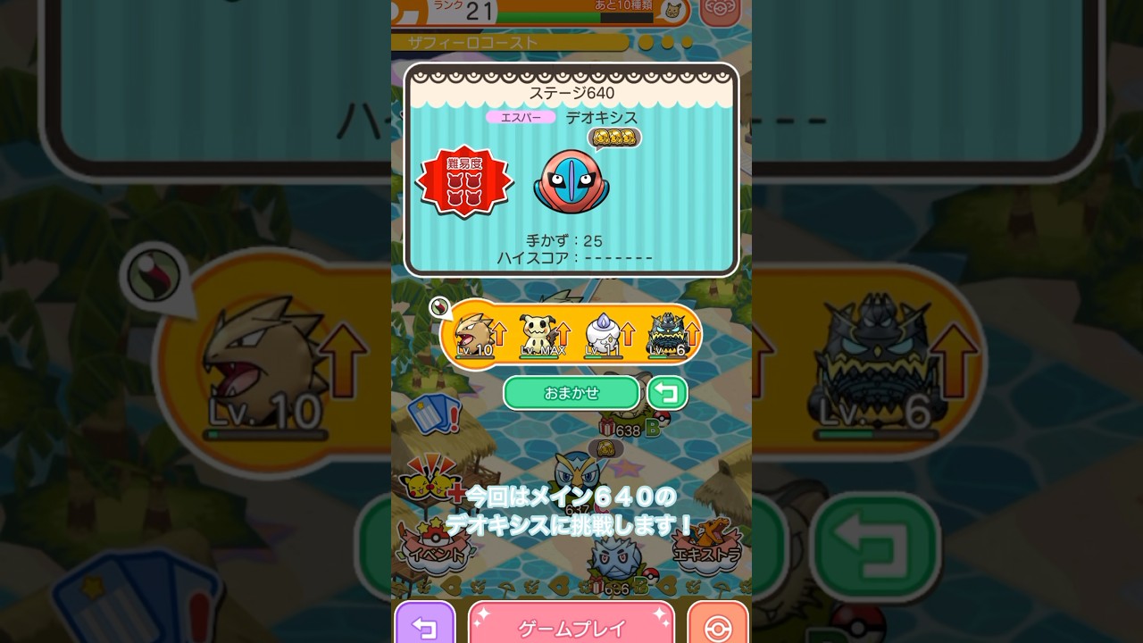 【ポケとる】これぞ高火力の真骨頂！！メイン640のデオキシスをノーアイテムで倒すぞ！！#shorts #short