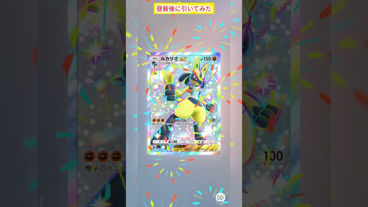 【ルカリオ再び】昼飯後に引いてみた #ポケポケ #ポケポケ開封チャレンジ #ポケモン #ポケットモンスター #シャイニングハイ #ルカリオ