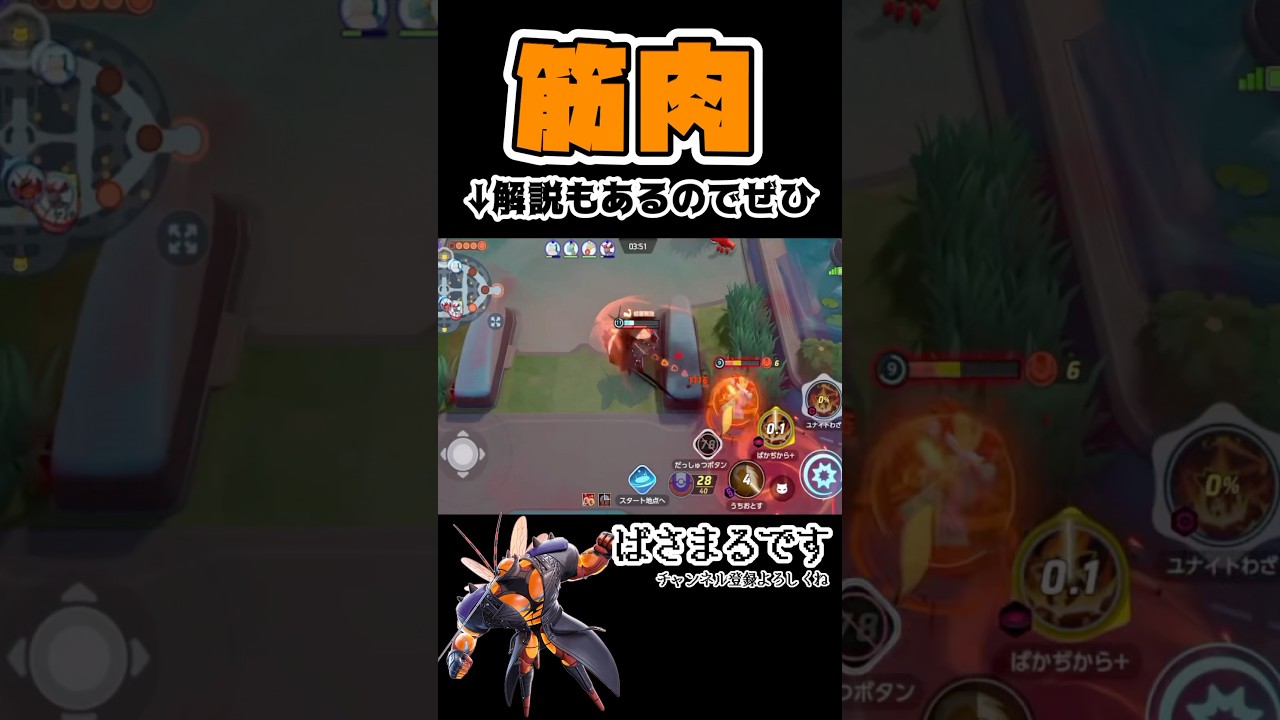 筋肉でピンチを乗り切るマッシブーン【ポケモンユナイト】#ポケモン #ポケモンユナイト #pokemonunite #マッシブーン