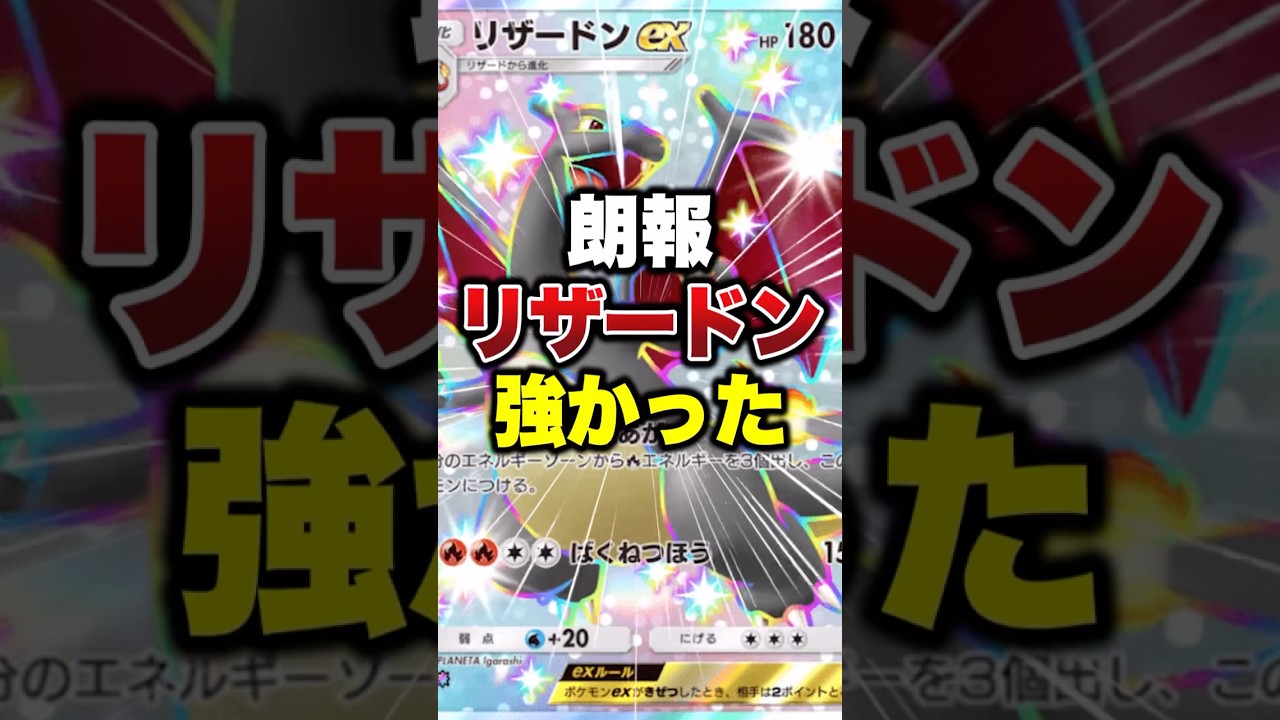 【ポケポケ】新リザードンが強かった #ポケポケ #ポケモン #ポケモンカード