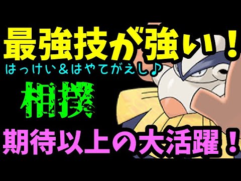 【ＧＯバトルリーグ】最強技のオンパレード！相撲レスラー！ハリテヤマが大活躍！【ポケモンＧＯ】