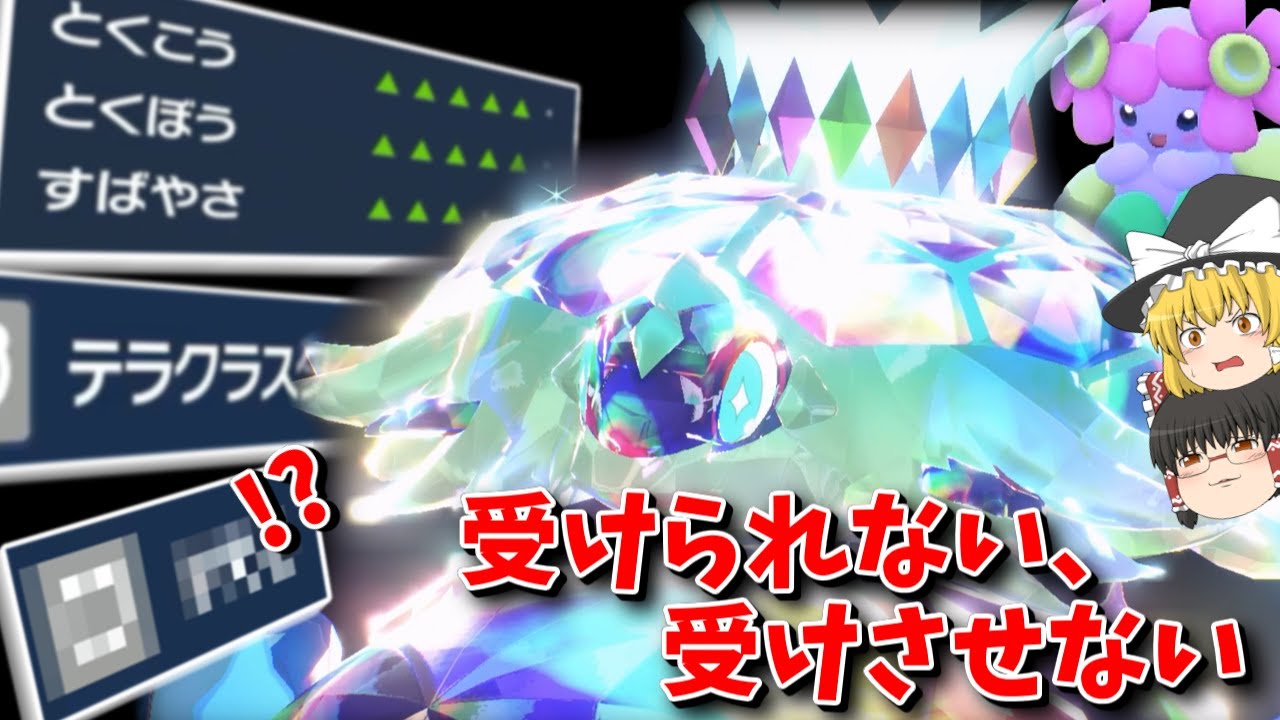 【ポケモンSV】超汎用！キレイハナ＆テラパゴスで受けられないし受けさせない！【ゆっくり実況】