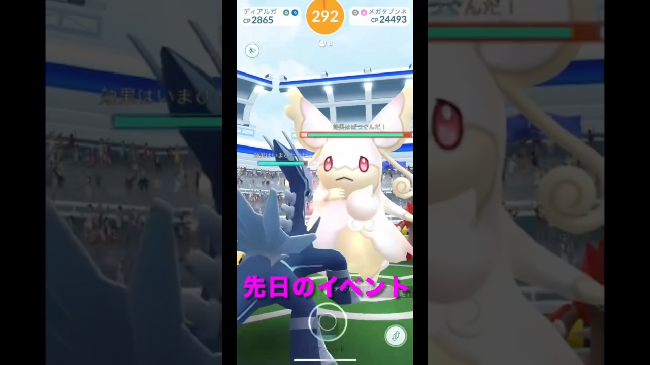 ポケモンGO メガタブンネレイド#ポケモン#メガタブンネ#タブンネ#レイド