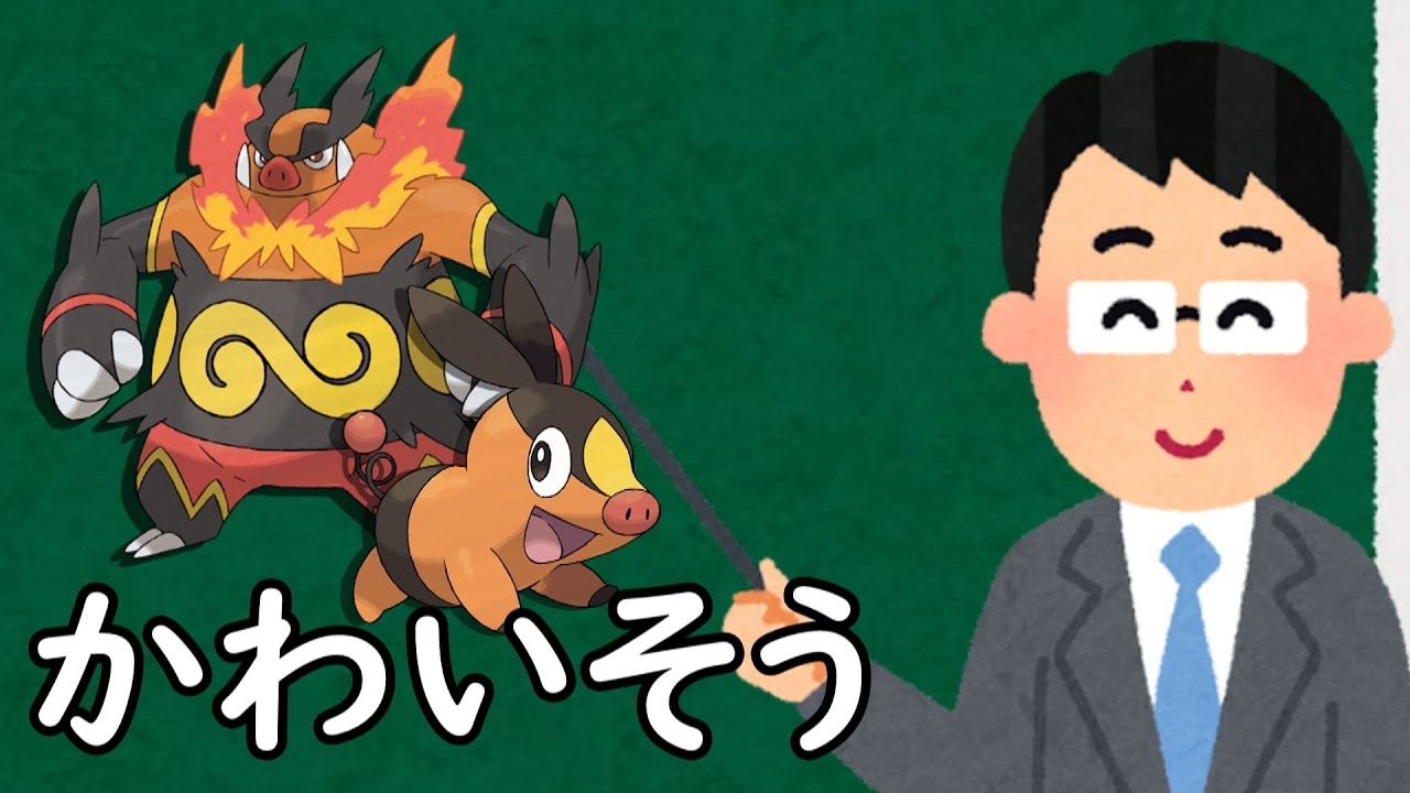 ポカブ（エンブオー）というポケモン