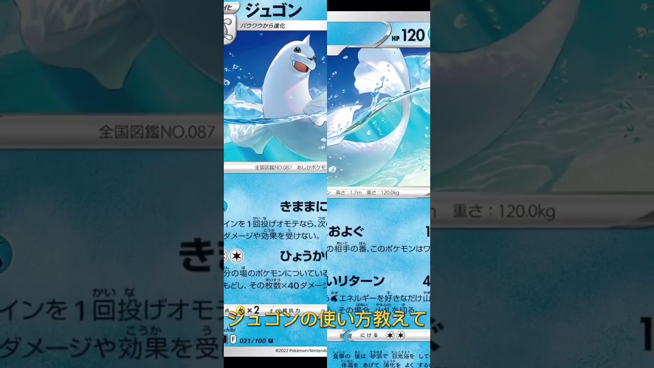 【ポケカ】モスノウ型ジュゴンしか思いつかないや。他になんかあるかな〜