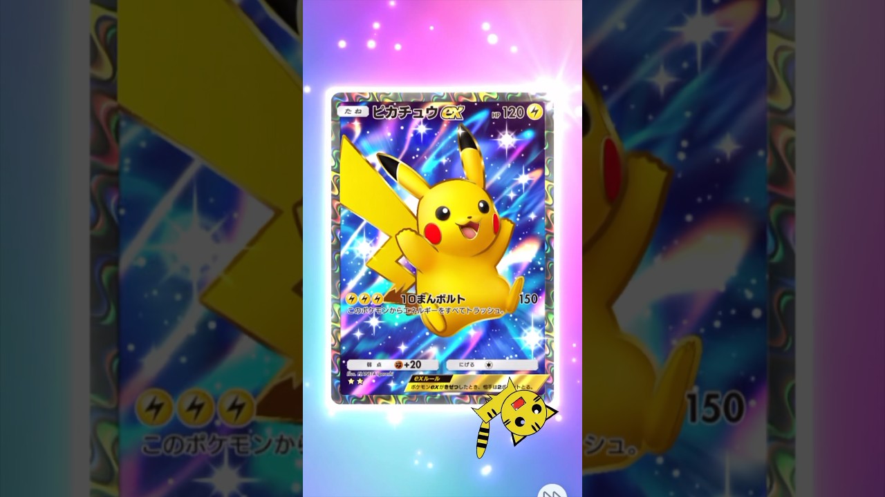 【ポケポケ開封】ピカチュウex★★GET！#Pokémon Trading Card Game Pocket##ポケカ#ポケポケ #ピカチュウ #シャイニングハイ