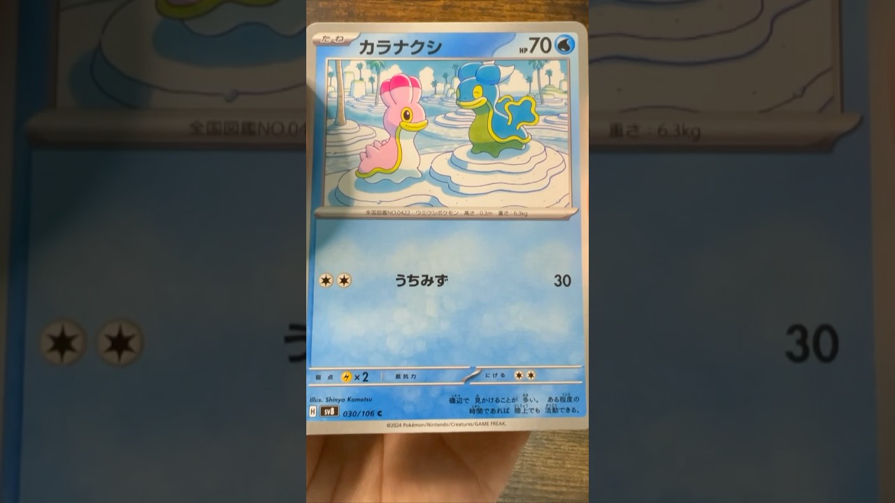 【ポケカ開封】19パック目　カラナクシにまつわる話　#ポケカ #ポケモンカード #ポケモン #pokemon #pokemoncards