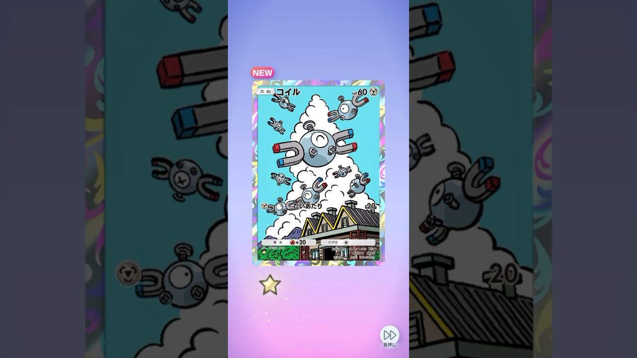 ポケポケ 超克の光 コイル イラスト違い出たよ #ポケポケ