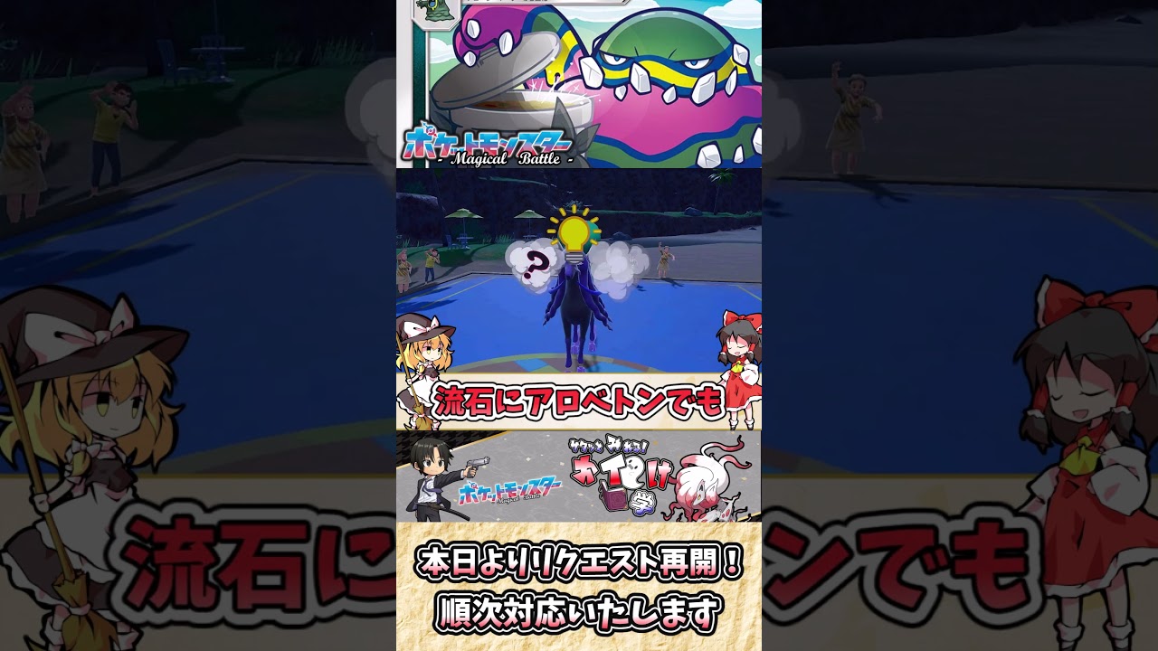 【#ポケモンSV】アローラベトベトンの雑・雑学  毒物は触れると痛い目を見るぜ！【#ゆっくり実況】