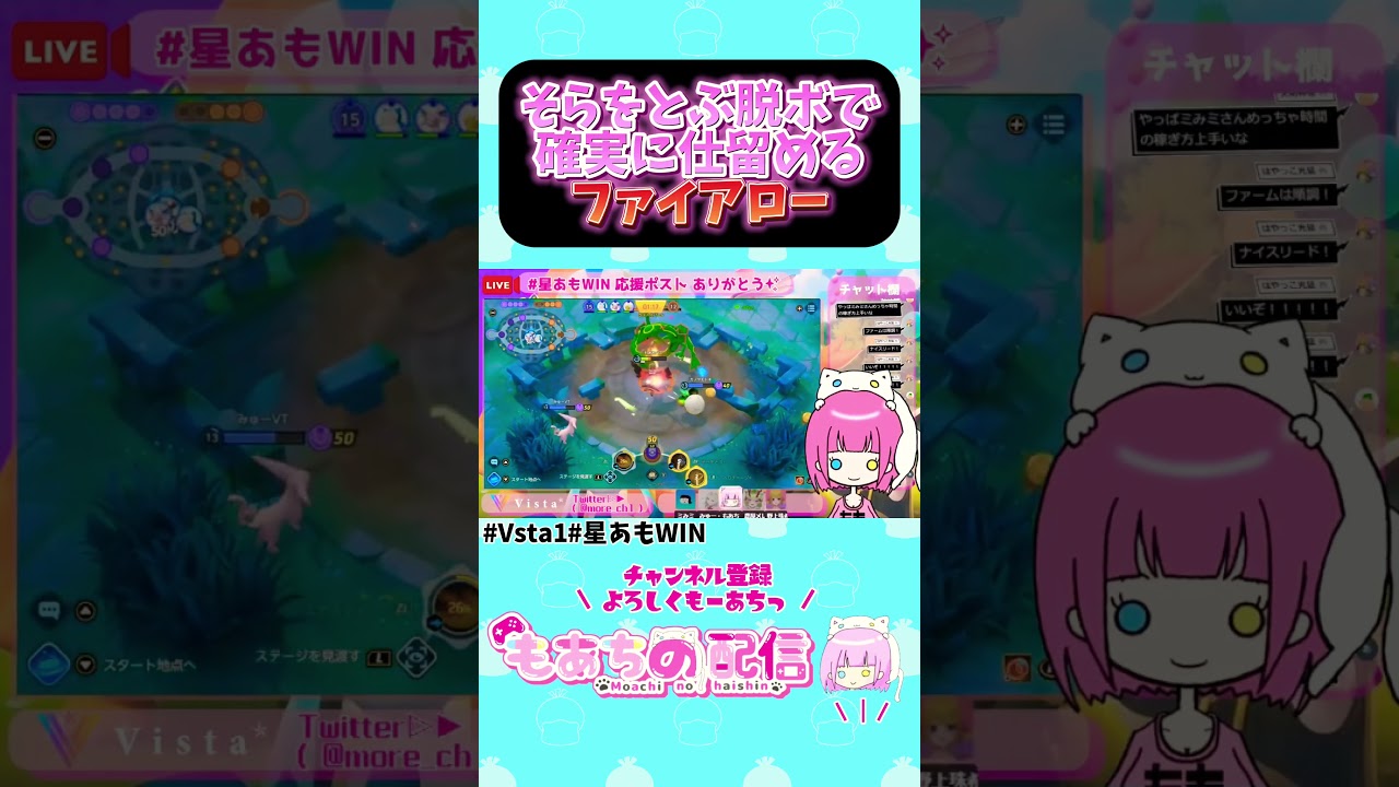 【 #ポケモンユナイト 】そらをとぶ脱ボで確実に仕留めるファイアロー【 #Vsta1 】