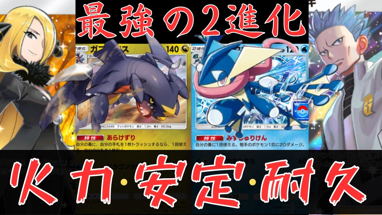 【ポケポケ】ガブリアス＆ゲッコウガはマジで強い！ランクマッチで環境デッキにも勝てる最強デッキ！？【ポケカ/Pokémon Trading Card Game Pocket】