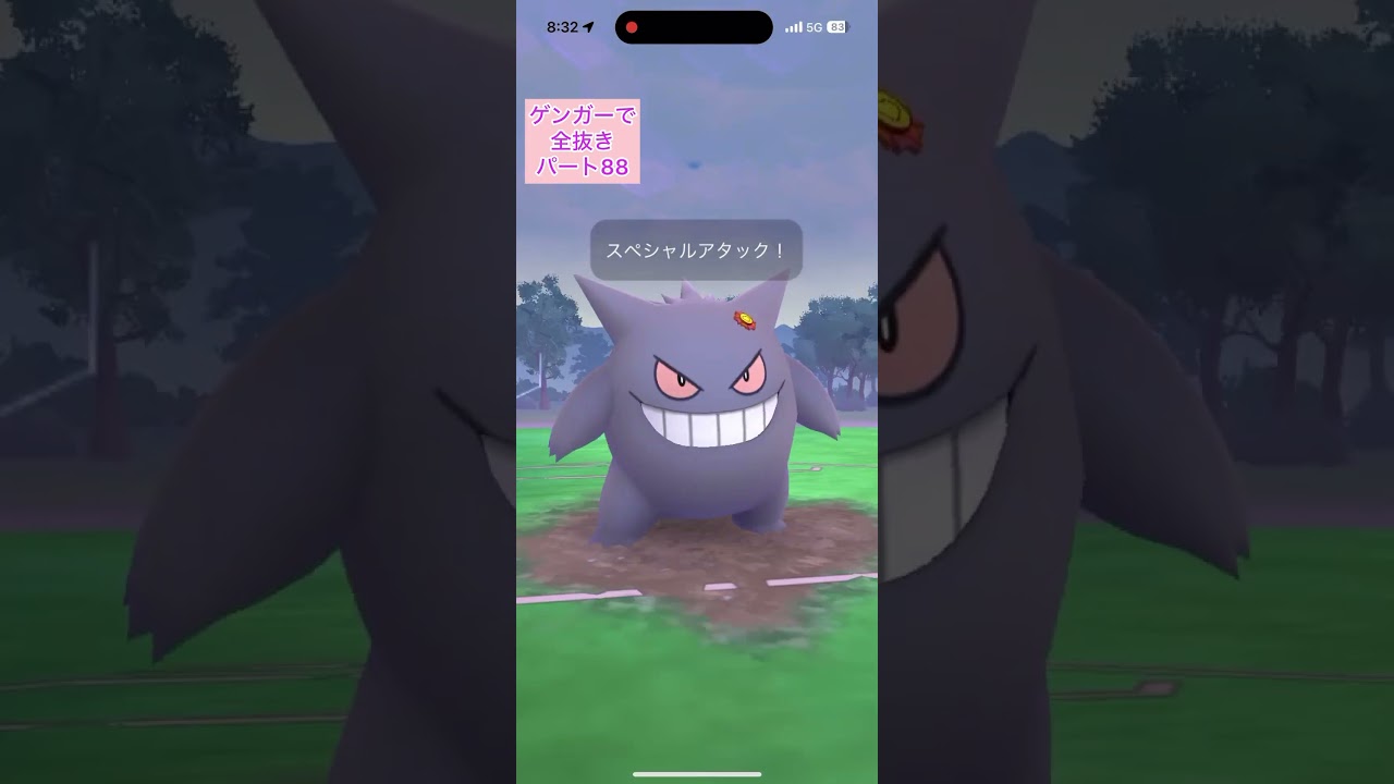 【88】正真正銘ゲンガーのみでロケット団リーダーのシエラを全抜きする！パート88まとわりつくスコルピタネマシンガンナットレイほのおのキバヘルガー【ポケモンGO】