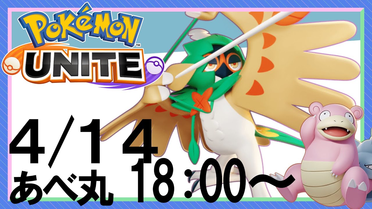 【ポケモンユナイト】ジュナイパー即ピはしない配信