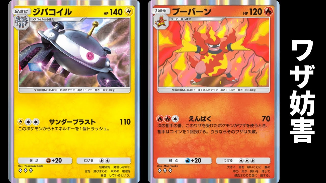 相手のワザを妨害する「えんばくブーバーン」使ってみた『ブーバーン×ジバコイル』デッキ【ポケポケ】