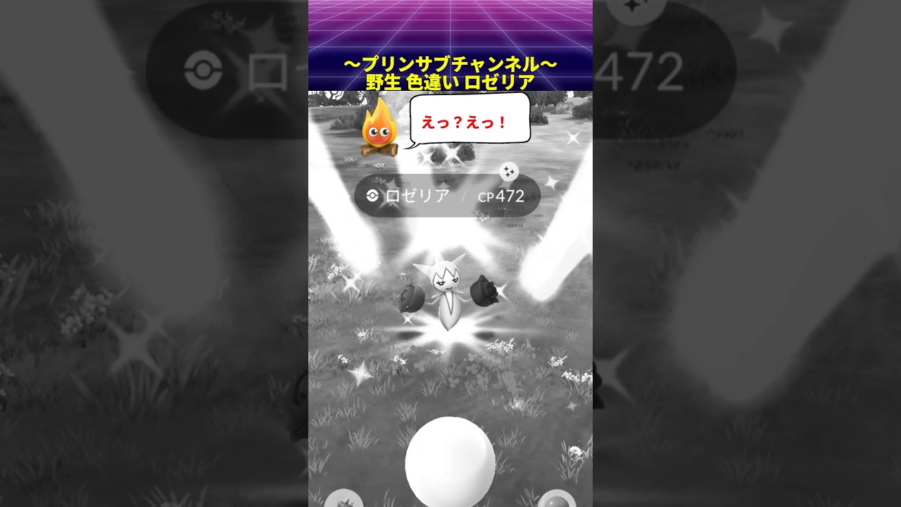 🎁色違い✨ 野良 ロゼリア ポケモンgo with 茅原実里 / Paradise Lost #ロゼリア #pokemongo #茅原実里 #paradiselost