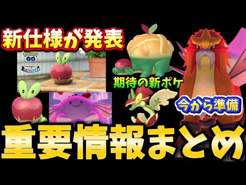 今から対策！アレはまさかの伏線！？甘い果実とダイマックスエンテイの重要ポイント・事前情報まとめ【ポケモンGO】