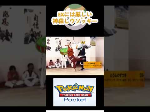 嘘祖突鬼　#ポケポケ #ポケモン #アルセウス #ウソッキー