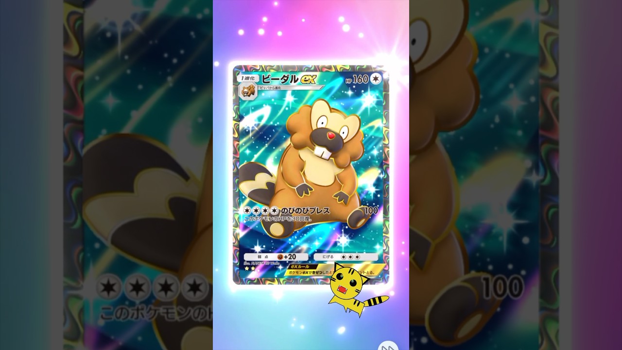 【ポケポケ開封】ビーダルex★★GET！#Pokémon Trading Card Game Pocket##ポケカ#ポケポケ #ビーダル #シャイニングハイ