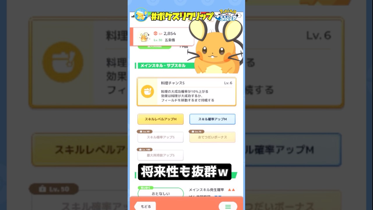 将来性まで抜群な『神個体』デデンネさん。ニックネームが五条悟【ポケモンスリープ】#ポケスリクリップ #shorts
