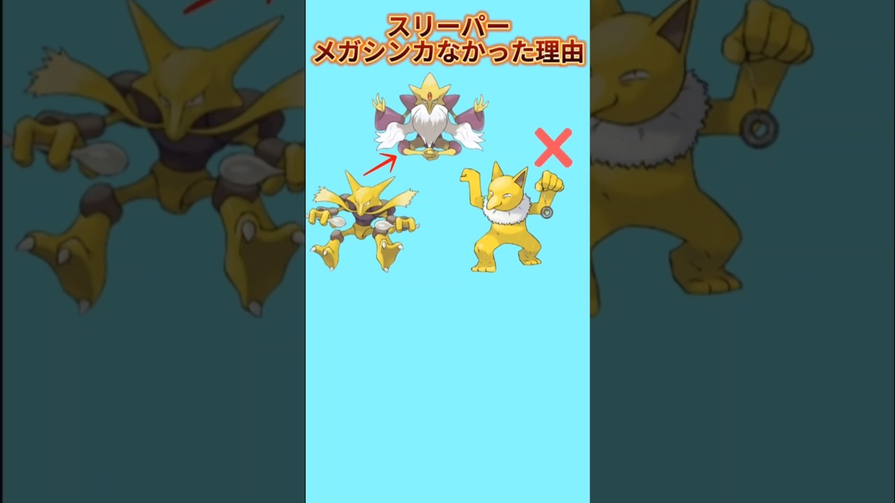 【考察】「スリーパー」メガシンカなかった理由【ポケモン解説員】#初代ポケモン#ポケモン考察#ポケモン解説員
