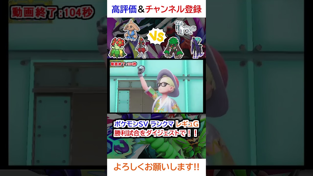 勝利試合ダイジェスト（カポエラー、キリキザン、キレイハナvsゴリランダー、黒バドレックス、パオジアン）【ポケモンSV】【2025年3月シーズンレギュG】