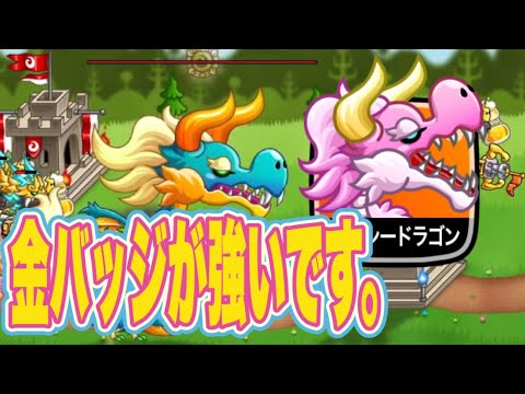 【城ドラ】ピクシーの金バッジが頼りになるぅ〜！妖精さんの破壊力舐めたらあかんです！ピクシードラゴン使っていきます！【ちゃん】