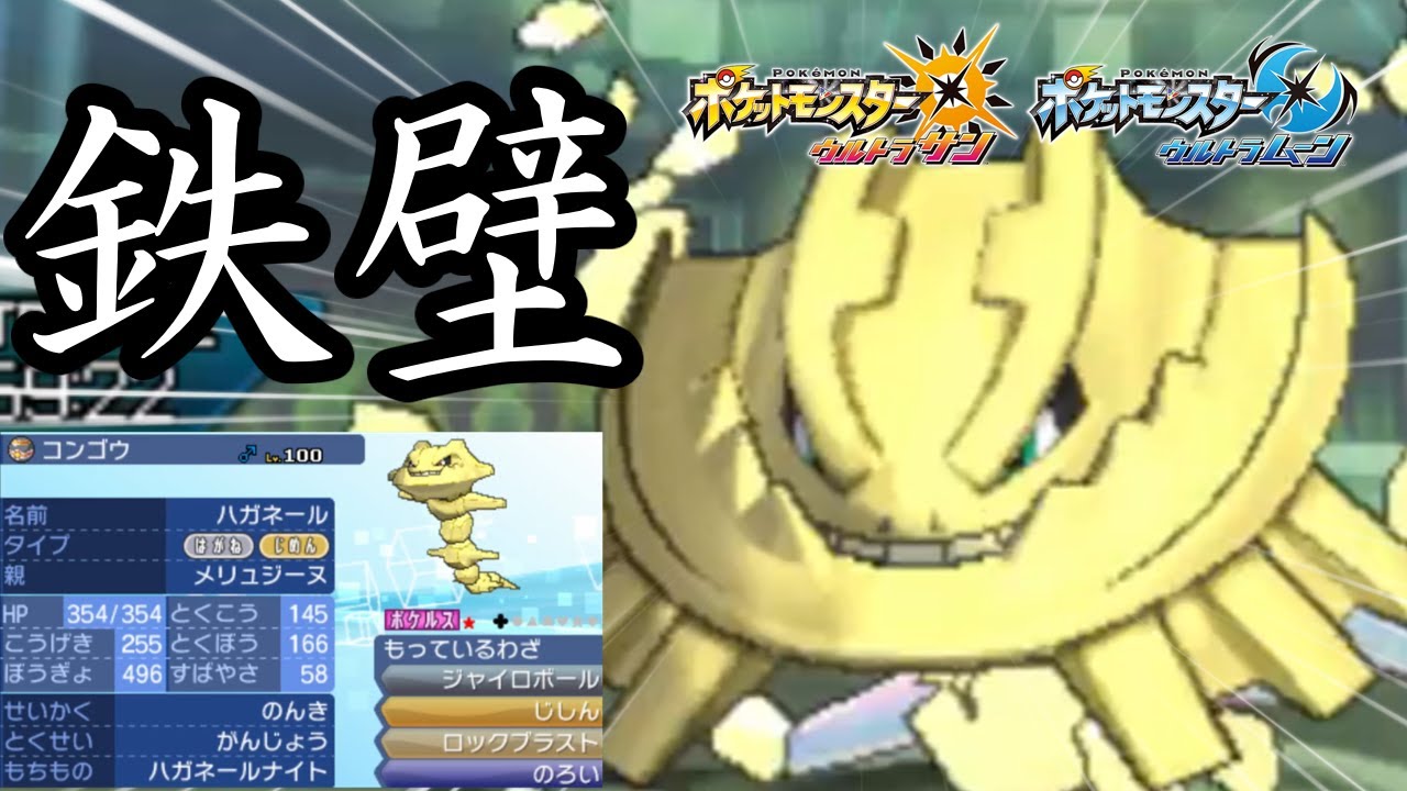 【ポケモンｕｓｕｍ】色違いメガハガネールを育成して使ってみた。（ゆっくり実況）