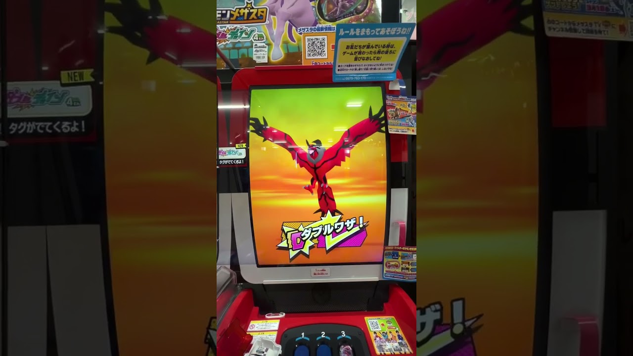 【メザスタ】No.717：イベルタルの攻撃☆ダブルワザチャンス！@arata.channel .japan.Feb2023 #shorts