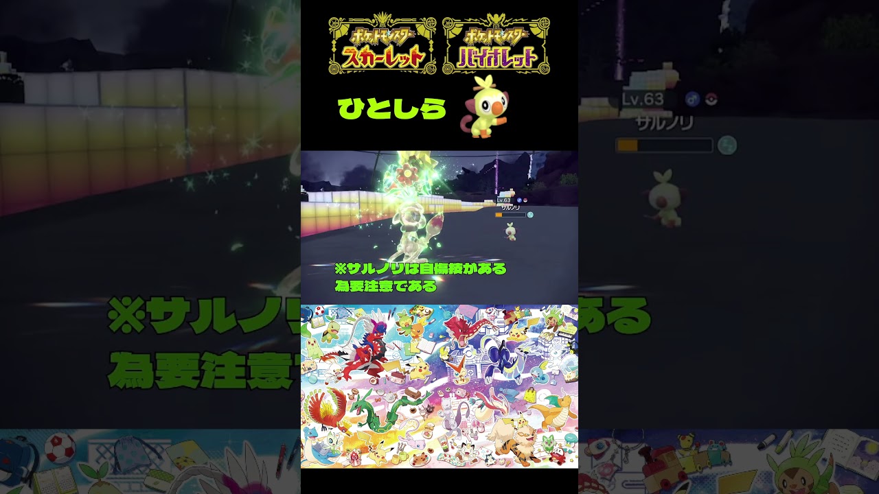 【ポケモンSV】ひとしら色違いサルノリ♂！ゲットだぜ！！※音量注意【＃ポケモンSV切抜】【＃ポケモンSV配信】＃Shorts#ポケモンsv