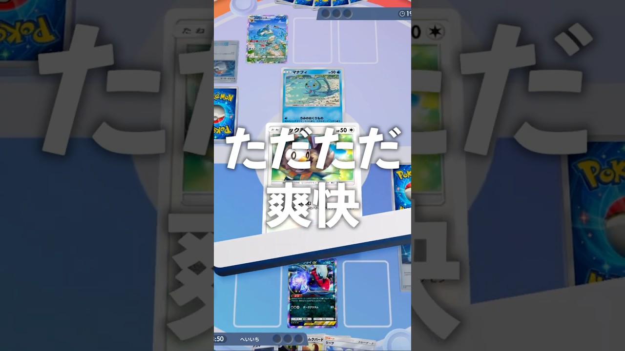 『ポケポケ』ただただ爽快 ダークライ ムクホーク デッキ Pokemon Pocket #shorts