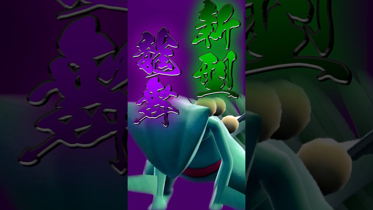 伝説環境に舞え！りゅうのまい採用物理型ジュカイン！！ #ポケモンsv #ポケモン #pokemon