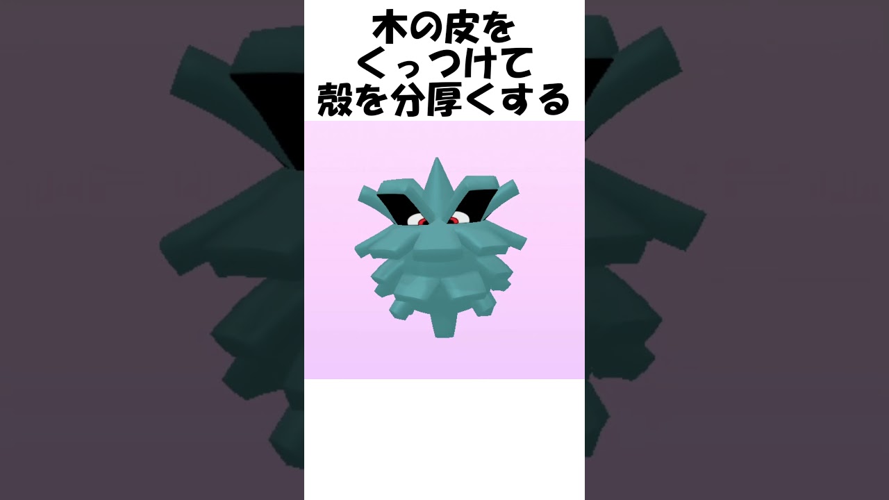 【ポケモン】爆弾ぼっくり #Shorts