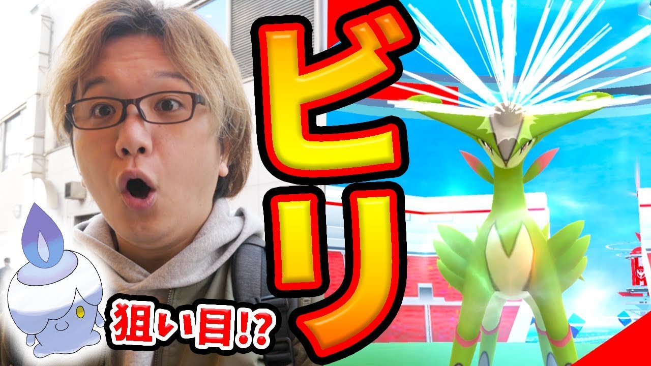 ビリジオンはヒトモシと共に!?新伝説レイドは早朝以外でやった方が良さそうだ…【ポケモンGO】