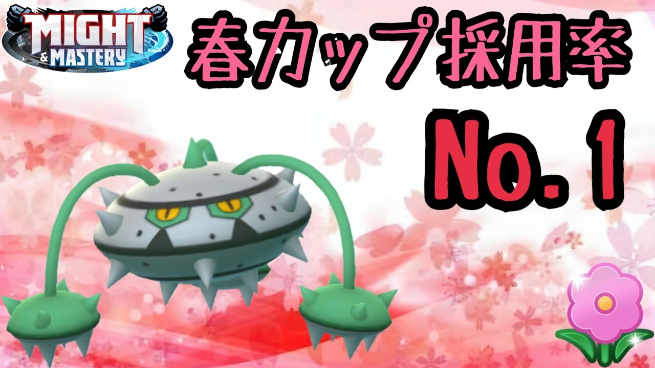 【ポケモンGO】春カップ採用率ダントツNo.1であるナットレイのあの大技が強すぎ卍！【PokemonGO】