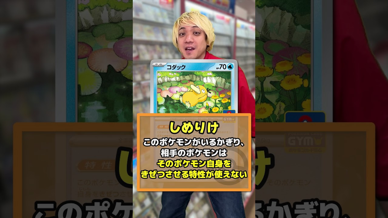 最強の新カード「コダック」がヤバすぎる……【みずの爆発】