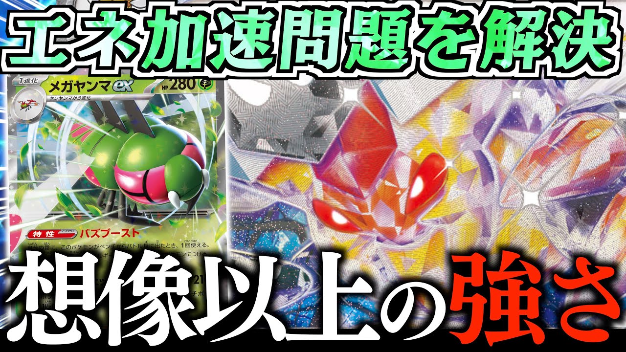 １進化で『ファントムダイブ』を使える？？？メガヤンマの登場で『ビークインex』がここまで使いやすくなるとは！！！【メガヤンマ・ビークイン】【vsドラパルト】