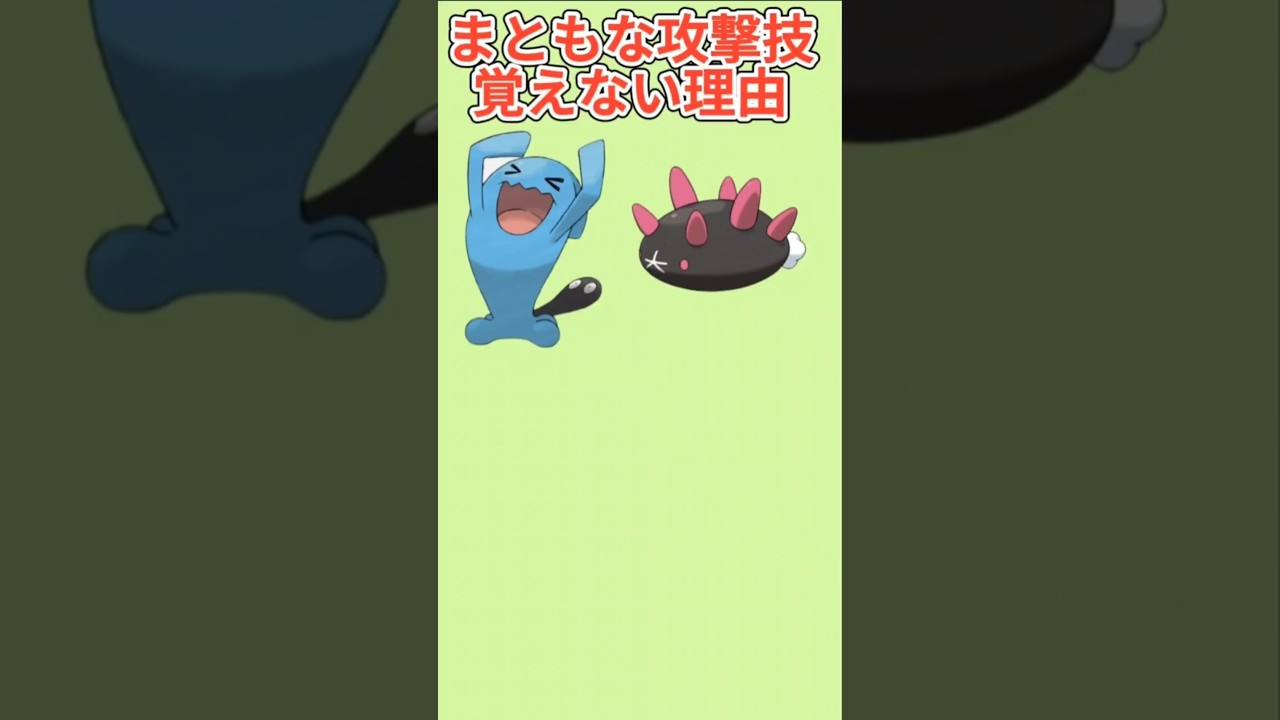 【びっくり】「ソーナンス」「ナマコブシ」がまともな攻撃技覚えない理由【ポケモン解説員】#ポケモン考察#ポケモン解説員