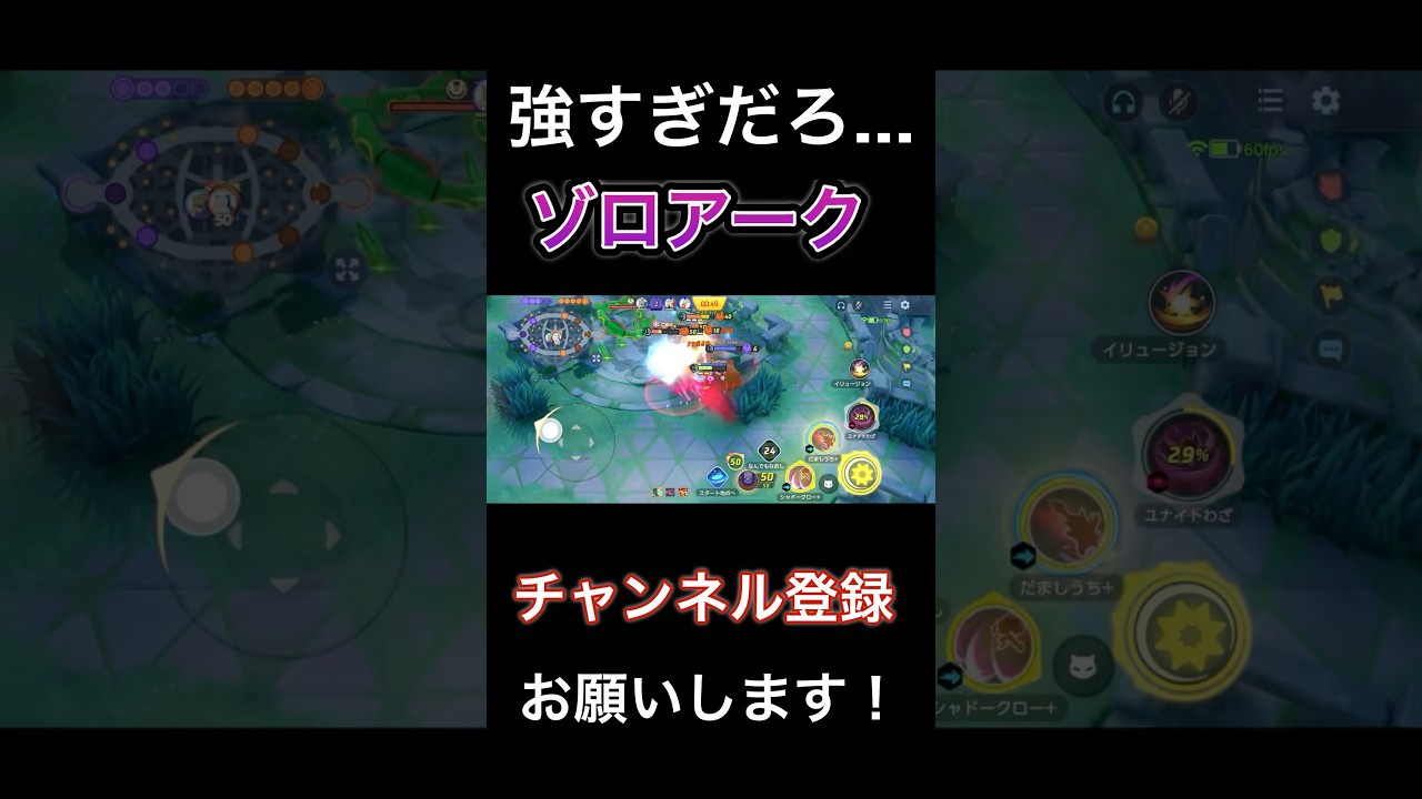 止まらない！？舞い続ける『だましうちゾロアーク』　【ポケモンユナイト】 #pokemonunite #ポケユナ #ポケモンユナイト #ゾロアーク
