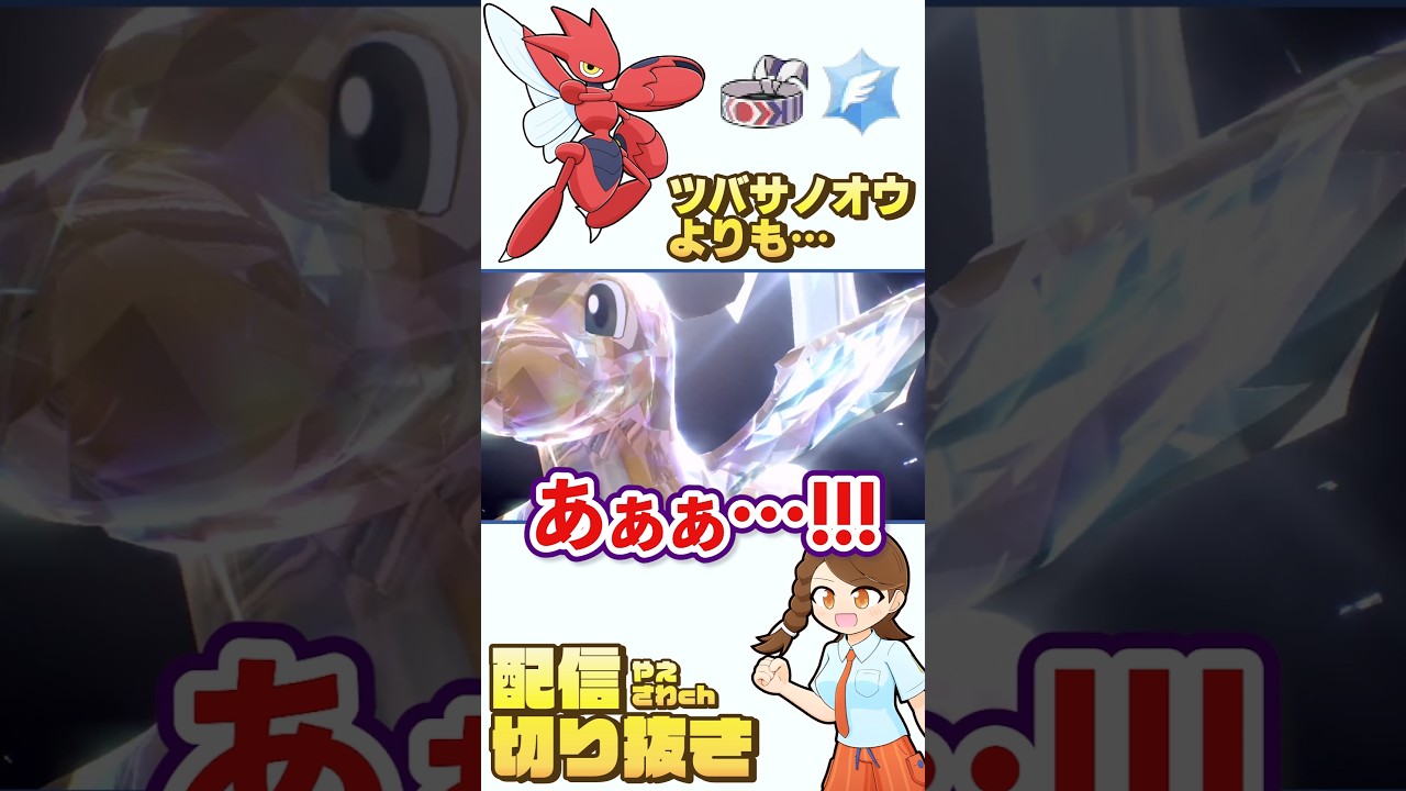【ハチマキハッサム】ツバサノオウよりツバサ使いこなしてる！ #ポケモンsv #ランクマッチ #配信切り抜き
