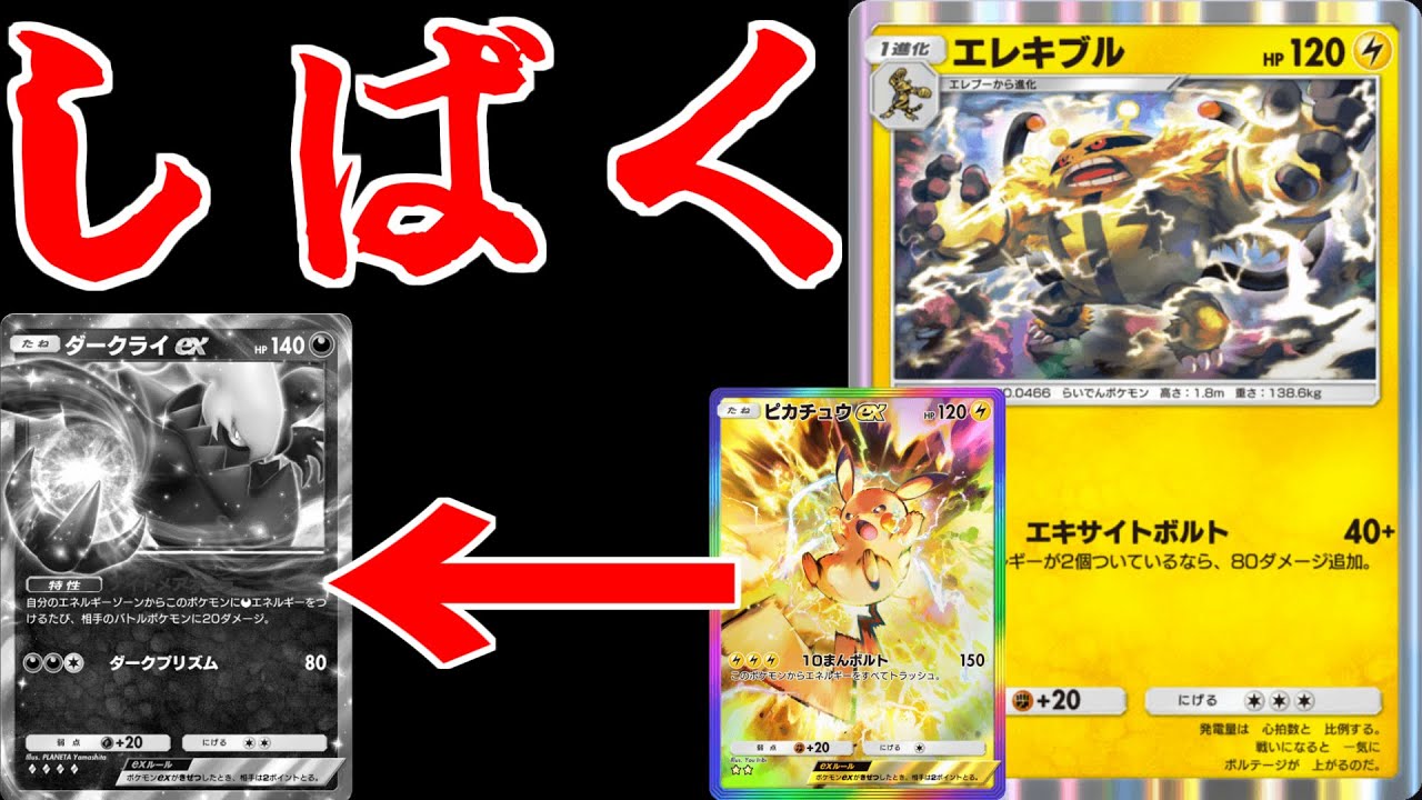 【ポケポケ】「エレキブル」が強すぎて、簡単にダークライとか倒せるんだがｗｗｗ