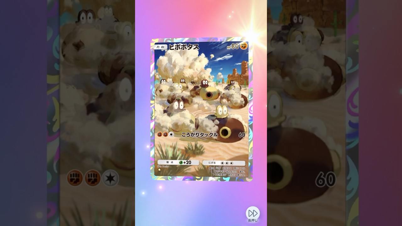 ヒポポタスのARゲット！1番先頭にいるヒポポタスはオスかメスどっちでしょうか？ #pokemoncards #pokemon #ポケポケ開封チャレンジ #ポケポケ #ポケモン #ヒポポタス