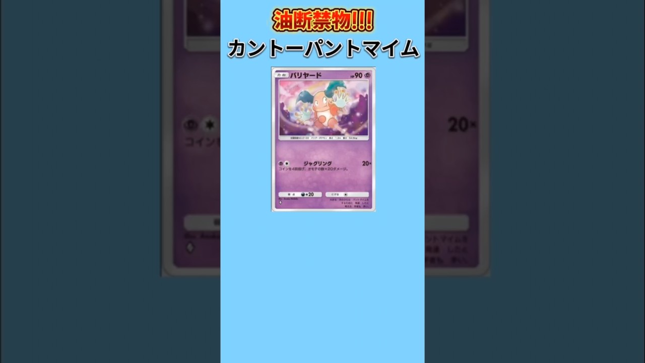 【ポケモン】油断するとヤバいカントーパントマイム「バリヤード」【ポケモン解説員】#初代ポケモン#ポケポケ#ポケモン解説員