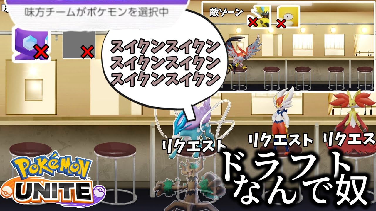 【ポケモンユナイト】相手はファイアローか・・・マフォクシー取ったろ！＾＾【コント】