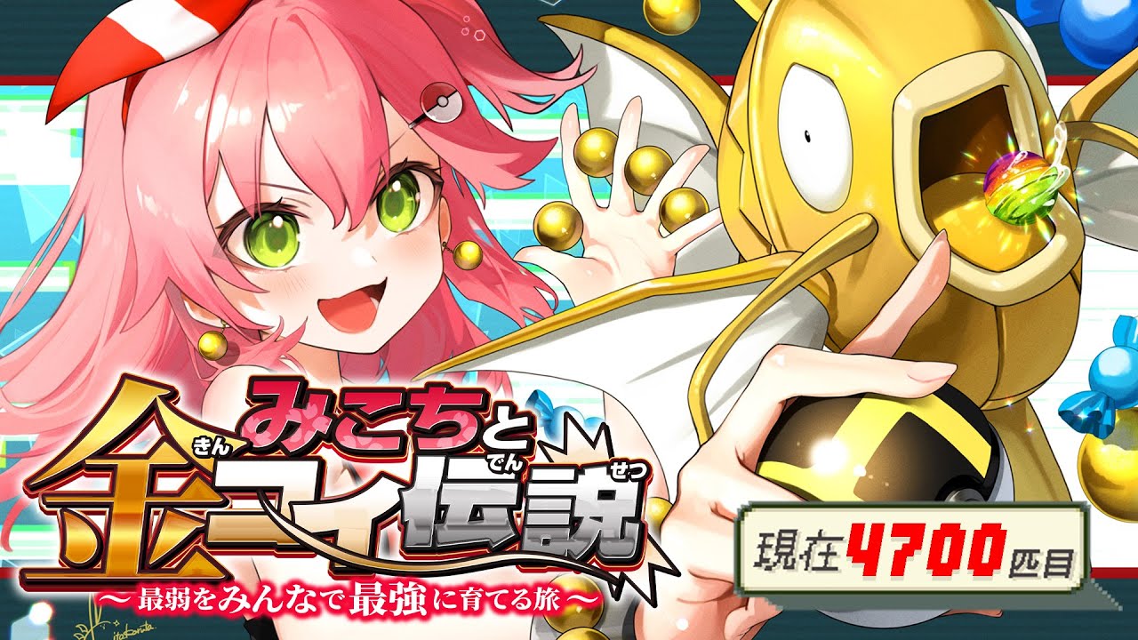 【 ポケモンルビー 】色違い耐久１２日目🎣みこちと金コイ伝説～最弱からみんなで最強に育てる旅～【ホロライブ/さくらみこ】