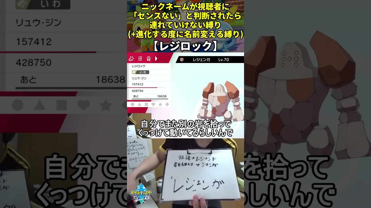 【ポケモン剣盾】ハイセンスニックネーム縛り命名集(レジロック)