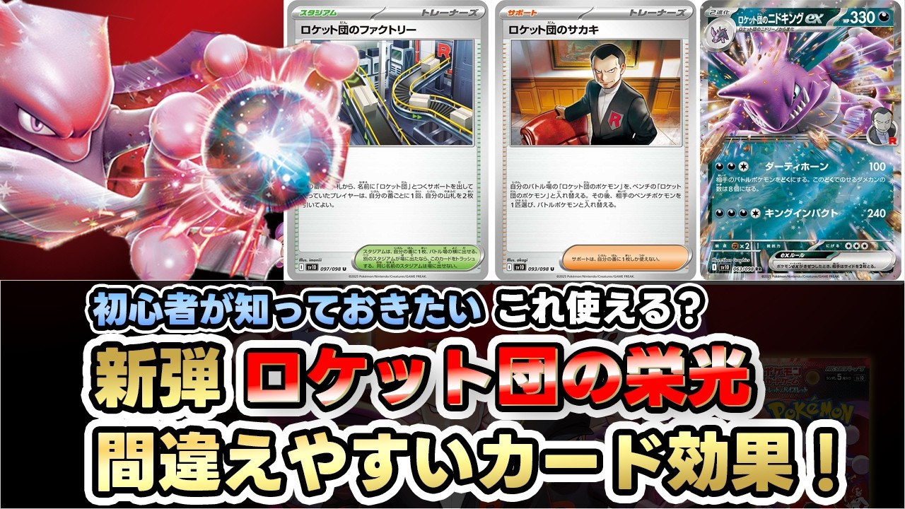 【ポケカ】ロケット団のファクトリーで４枚引ける！？面白いカードの使い方難問わかる？？【ロケット団の栄光】