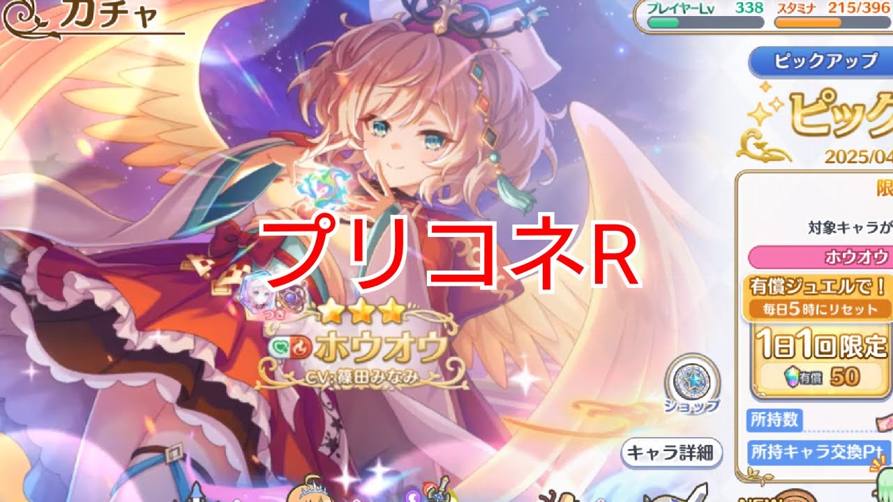 #15【プリコネR】ホウオウ天井までガチャ回す配信！