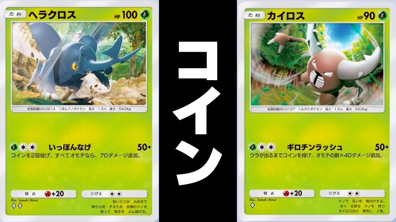 【カイロス】コイントサーカイロス【ポケポケ】